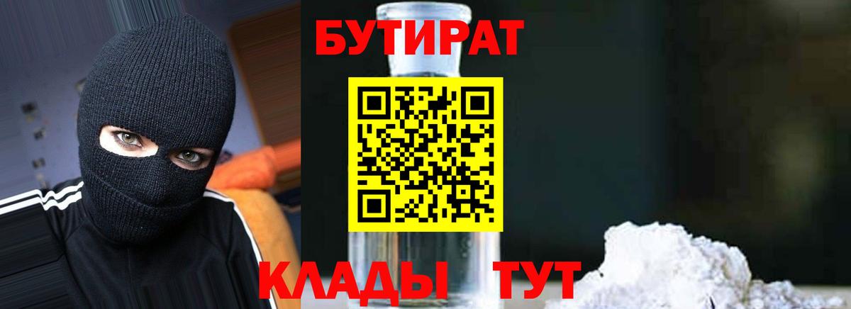 БУТИРАТ  Вход с VPN  Пыть-Ях  БУТИРАТ буратино 