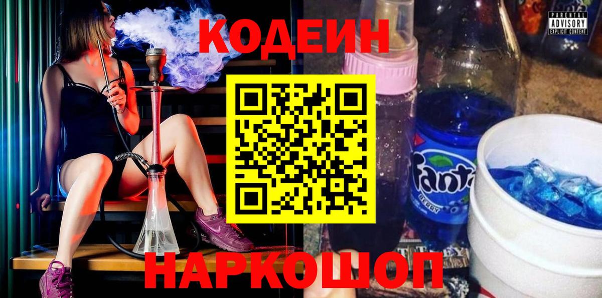 Пыть-Ях  Кодеин напиток Lean (лин)  Вход с VPN 