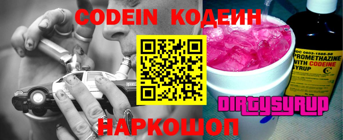 Кодеиновый сироп Lean напиток Lean (лин) Пыть-Ях