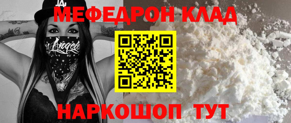 Меф mephedrone  что такое наркотик  Пыть-Ях  Вход с VPN  Мефедрон 